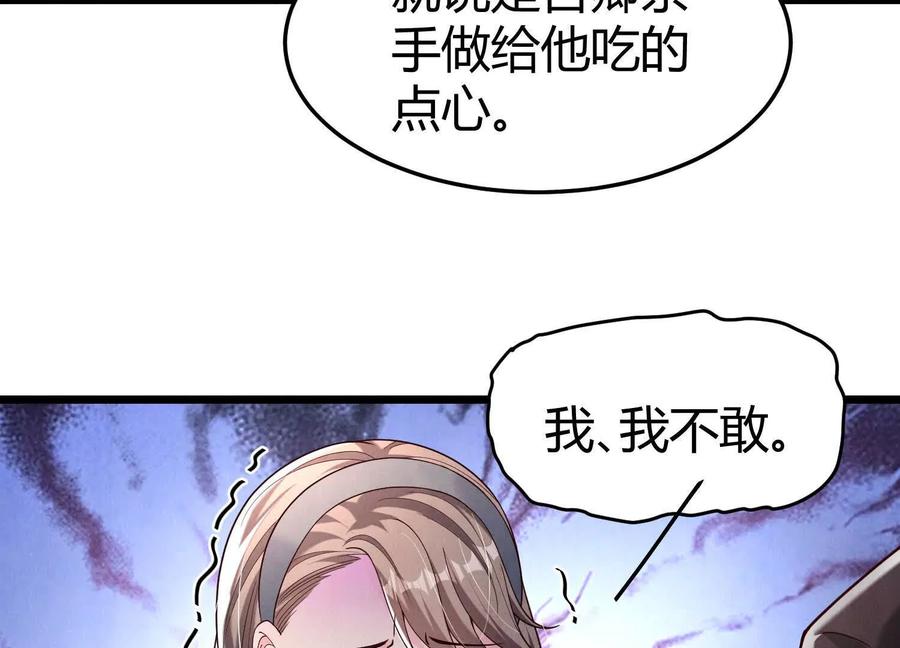 《少帅每天都在吃醋3：少帅是醋精》第20话 芒果布丁 第75页