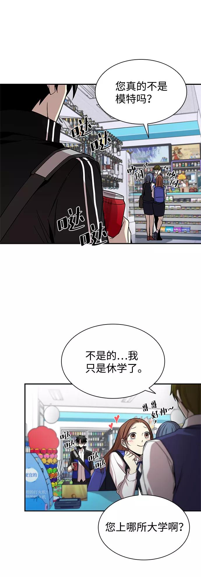 《反派绝杀》第18话 第50页