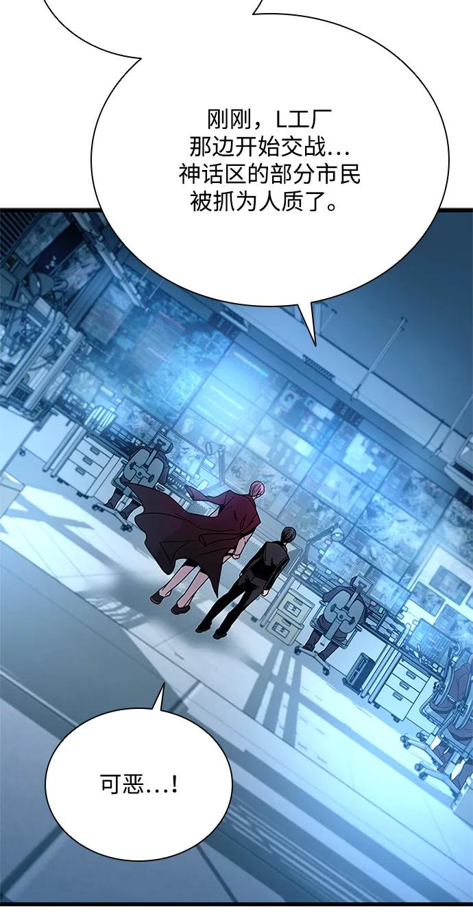 《反派绝杀》第198话 第46页