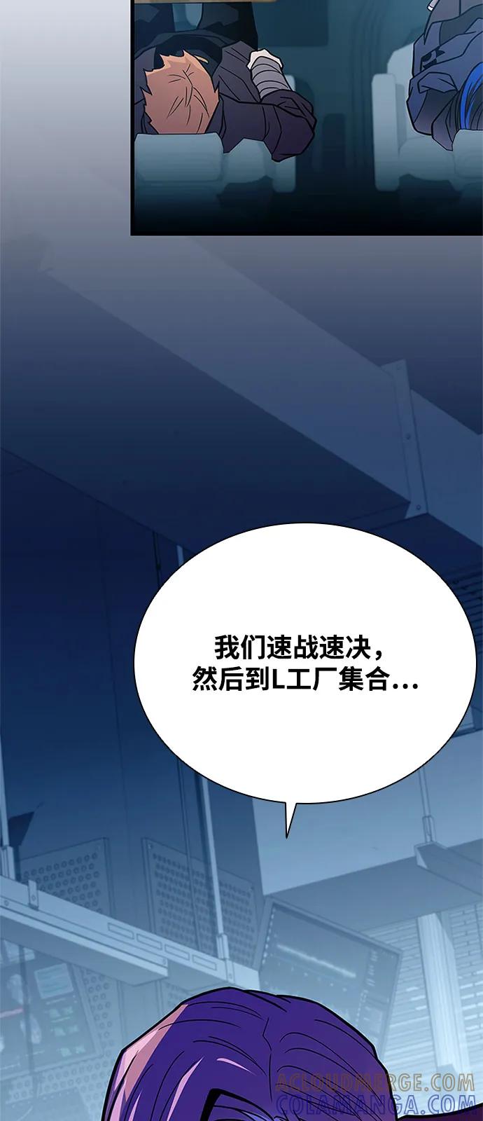 《反派绝杀》第198话 第61页