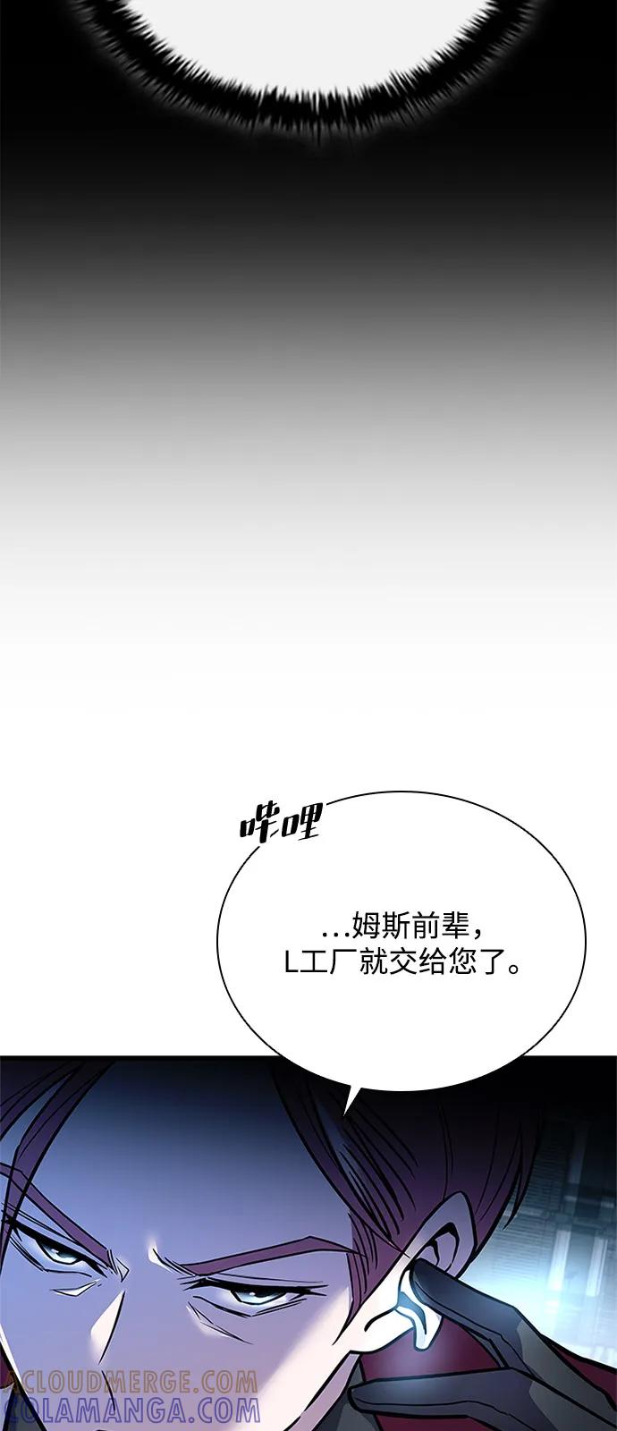 《反派绝杀》第198话 第57页