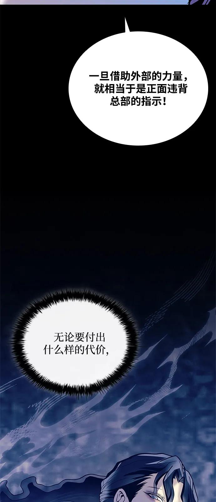 《反派绝杀》第198话 第55页