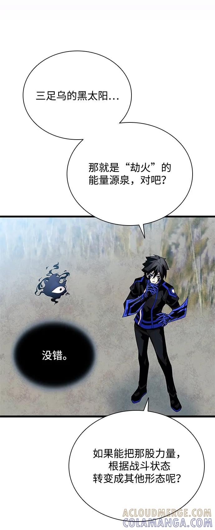 《反派绝杀》第198话 第73页