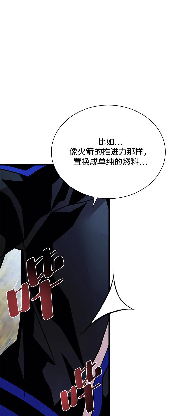 《反派绝杀》第198话 第74页