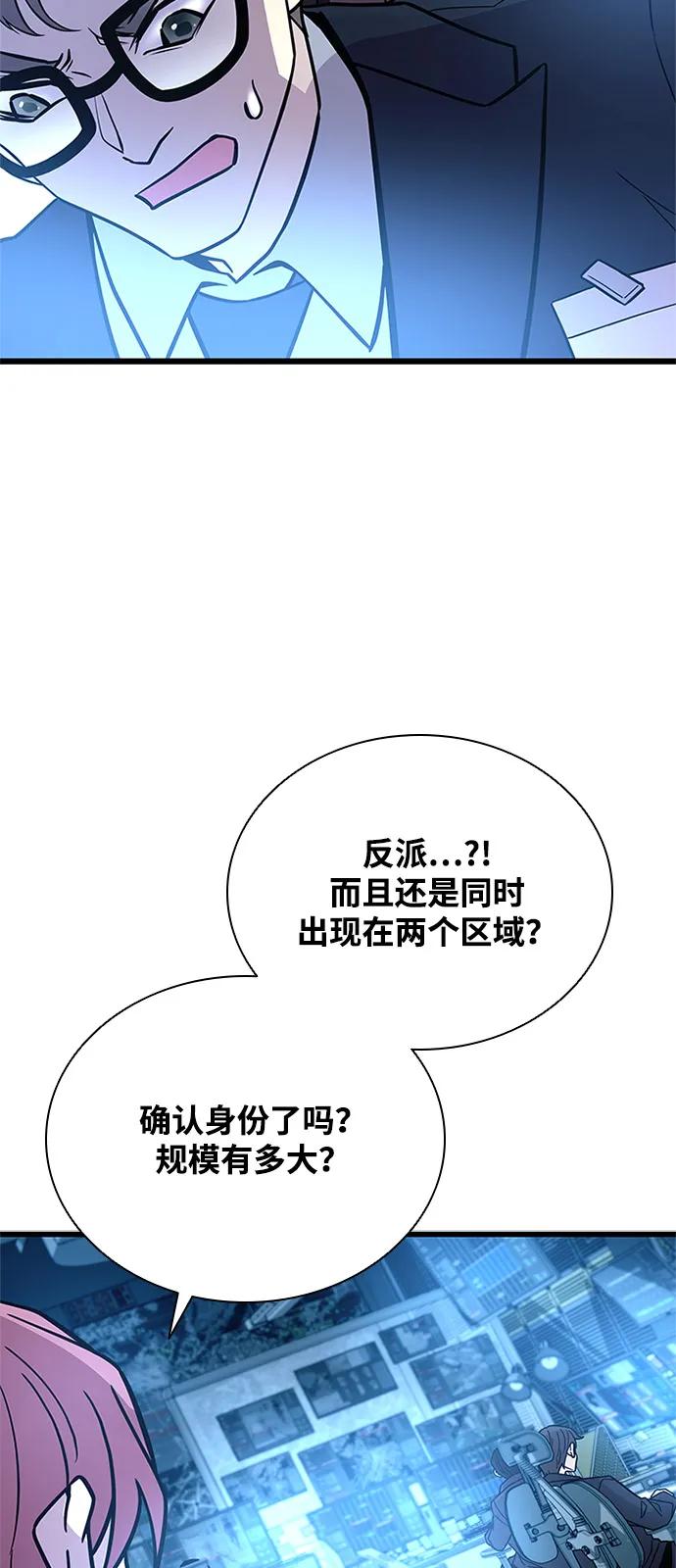 《反派绝杀》第198话 第43页