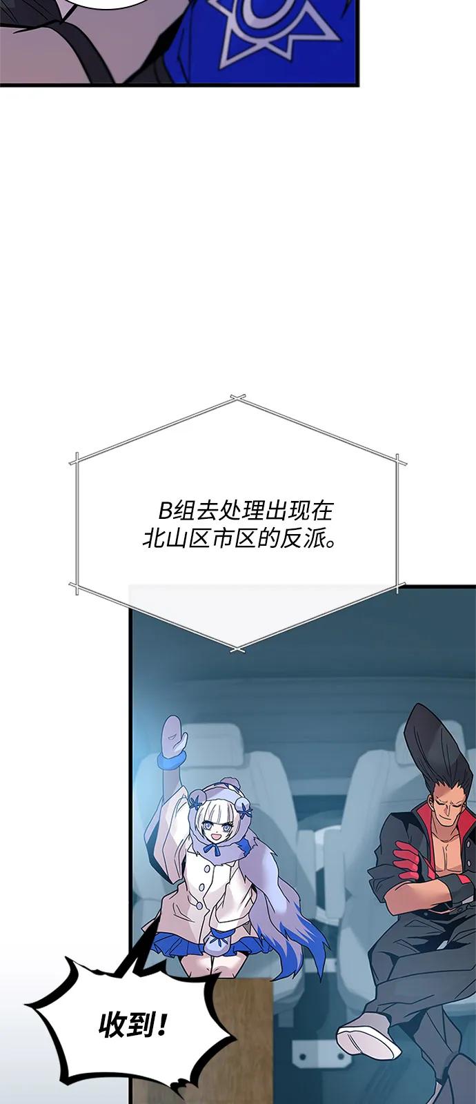 《反派绝杀》第198话 第60页
