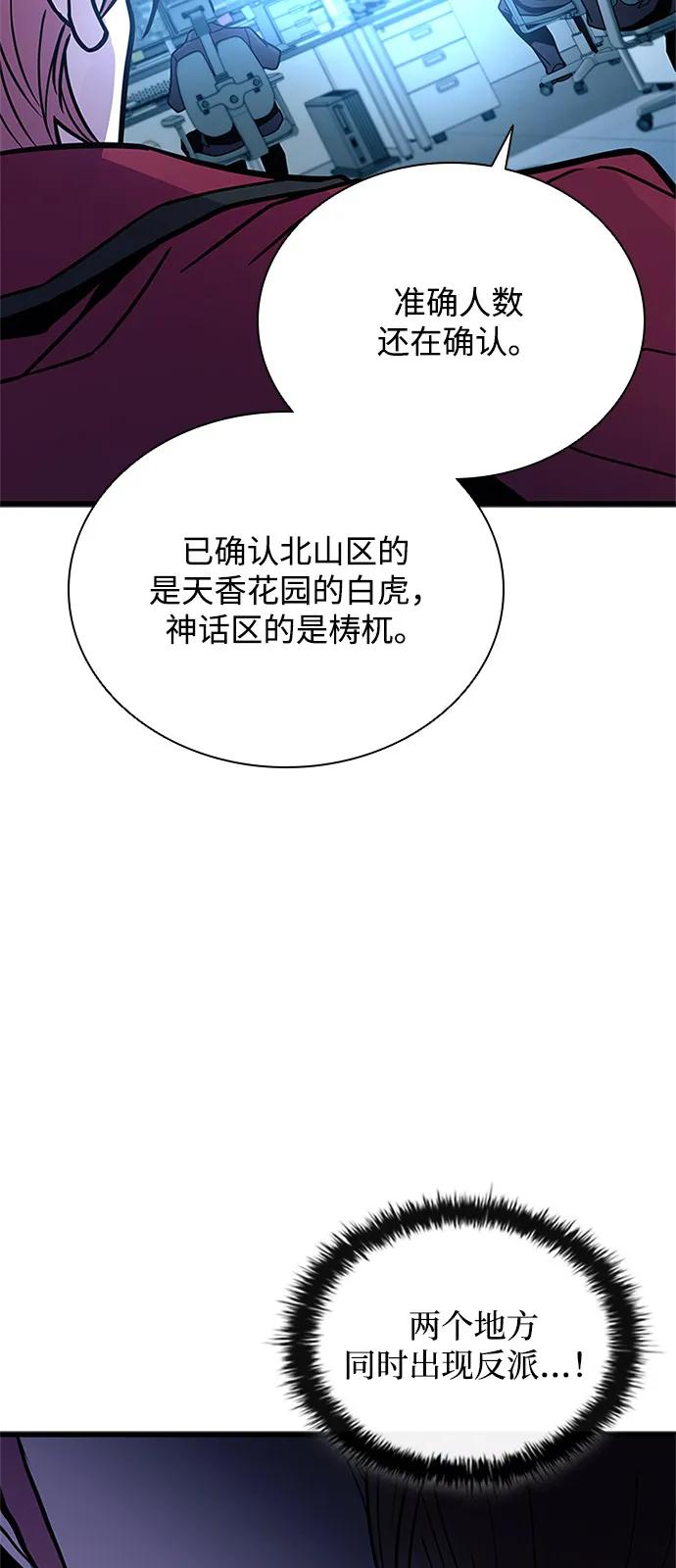 《反派绝杀》第198话 第44页