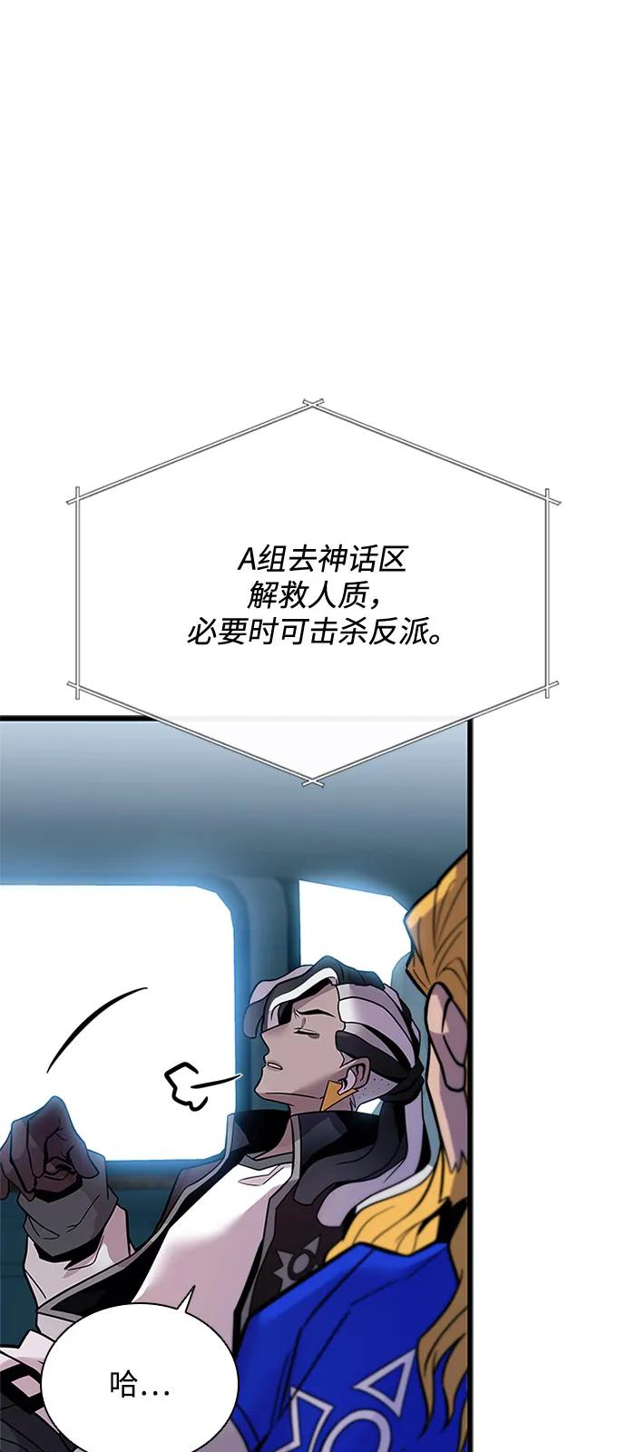 《反派绝杀》第198话 第59页