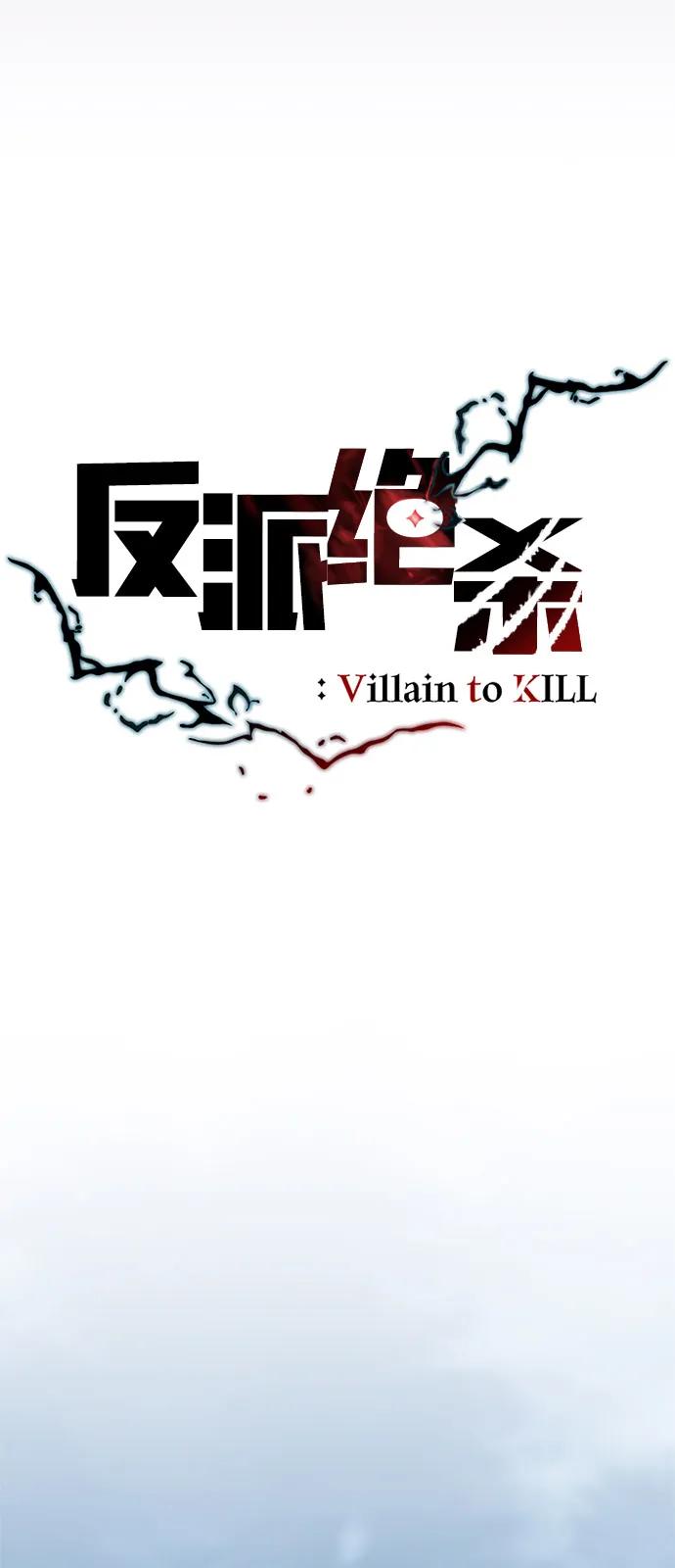 《反派绝杀》第198话 第38页