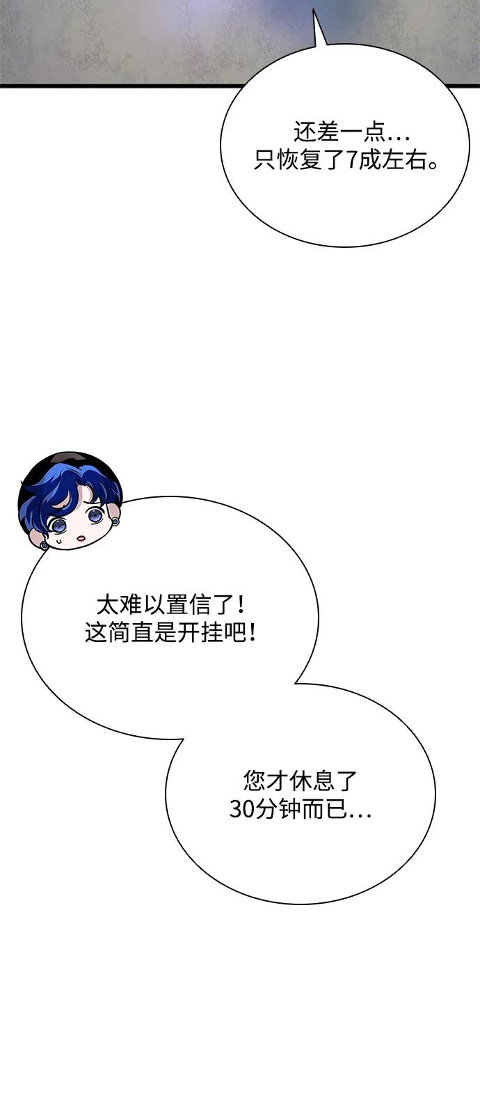《反派绝杀》第198话 第67页