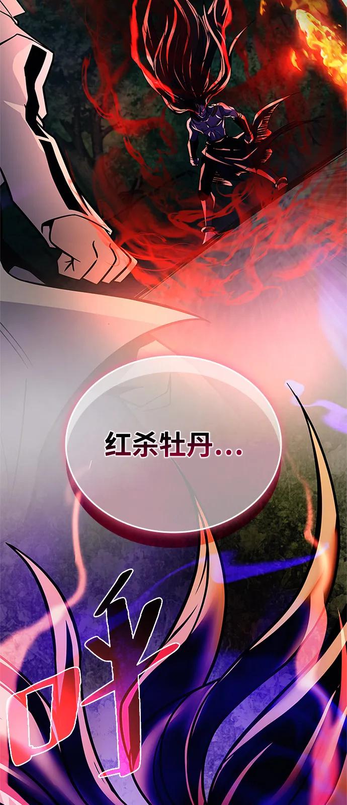 《反派绝杀》第198话 第34页