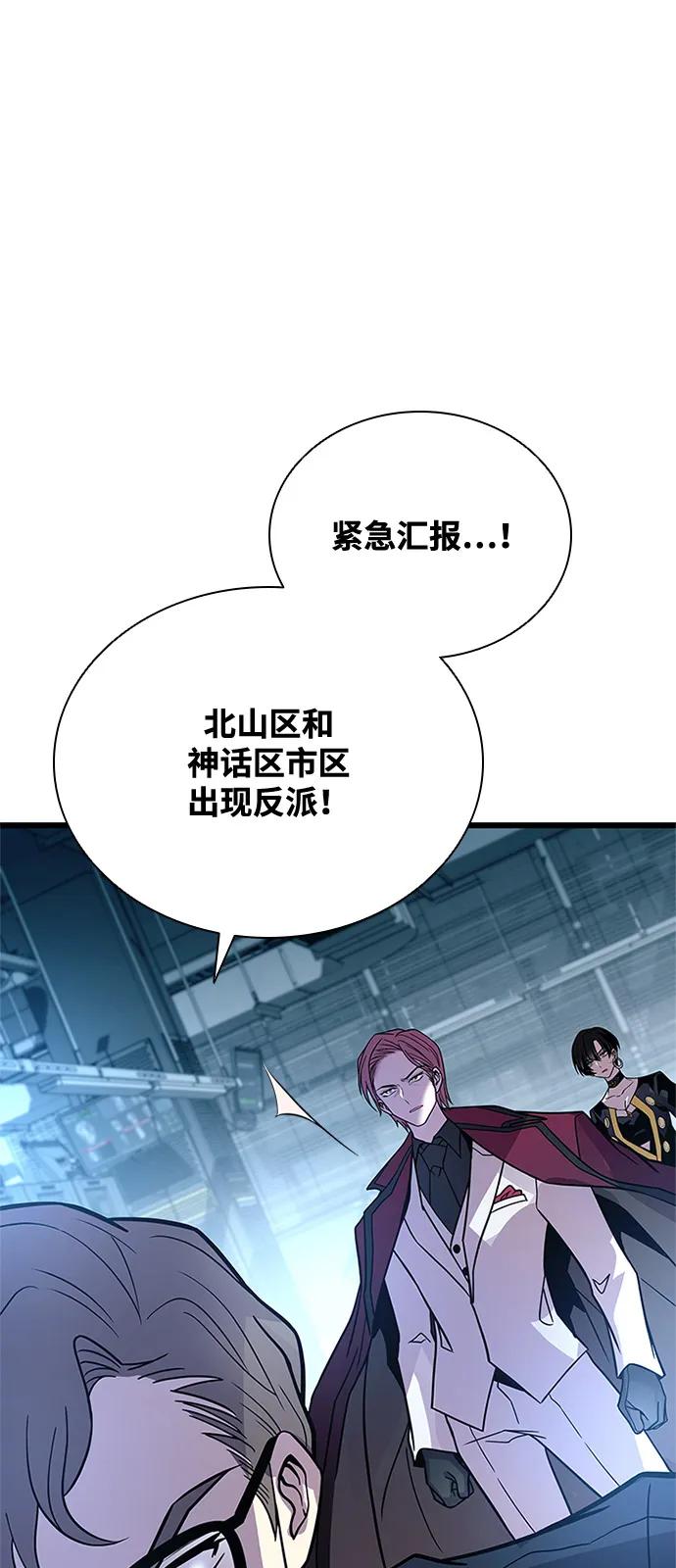 《反派绝杀》第198话 第42页