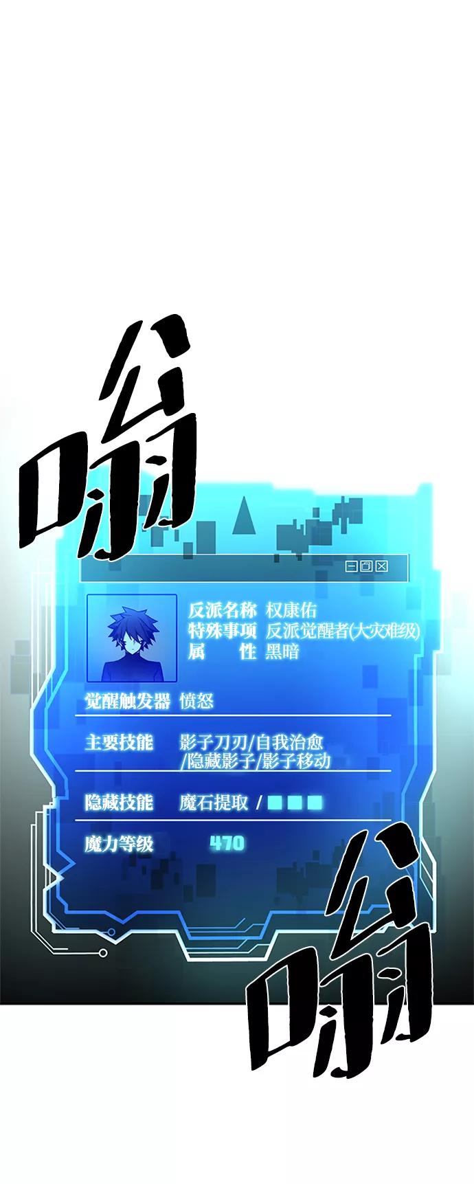 《反派绝杀》第19话 第39页