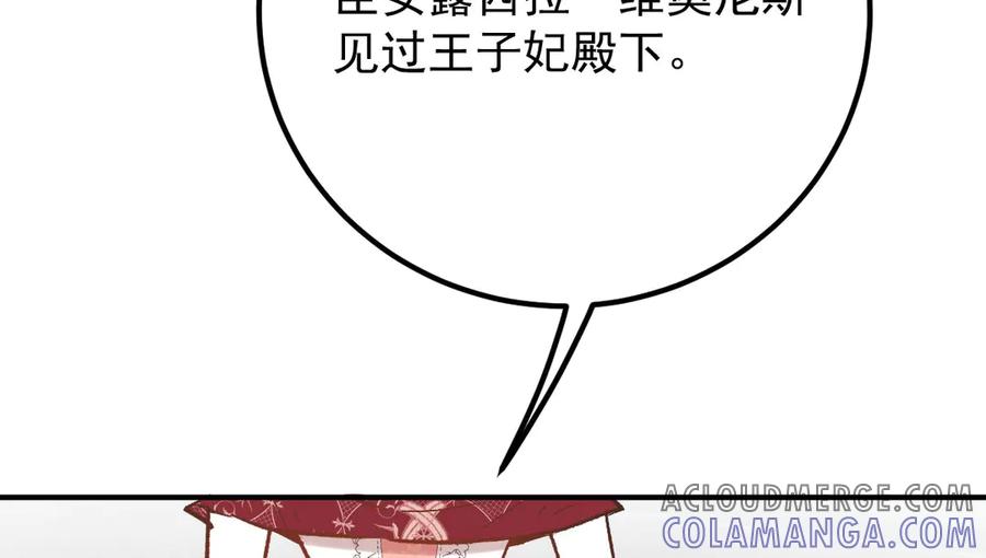 《凯洛斯山的十叶花》第19话 用心准备的礼物 第57页