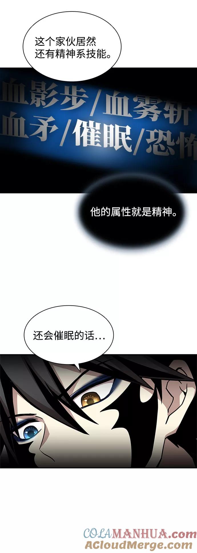 《反派绝杀》第19话 第49页