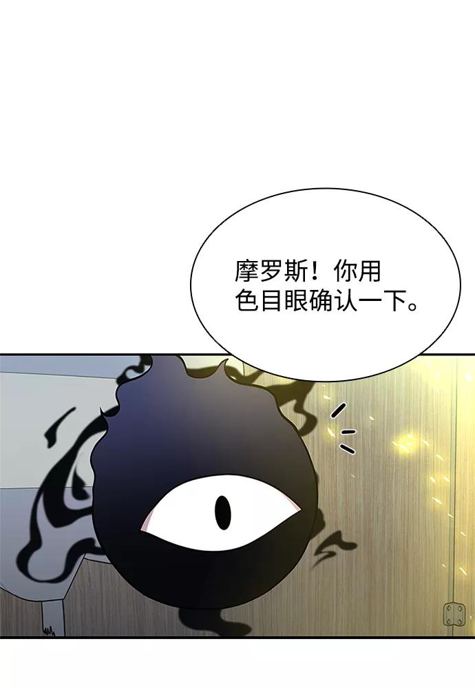 《反派绝杀》第19话 第38页
