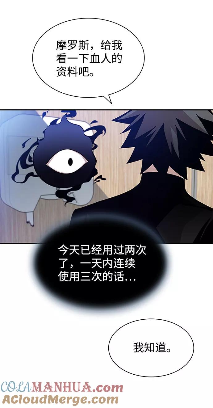 《反派绝杀》第19话 第46页