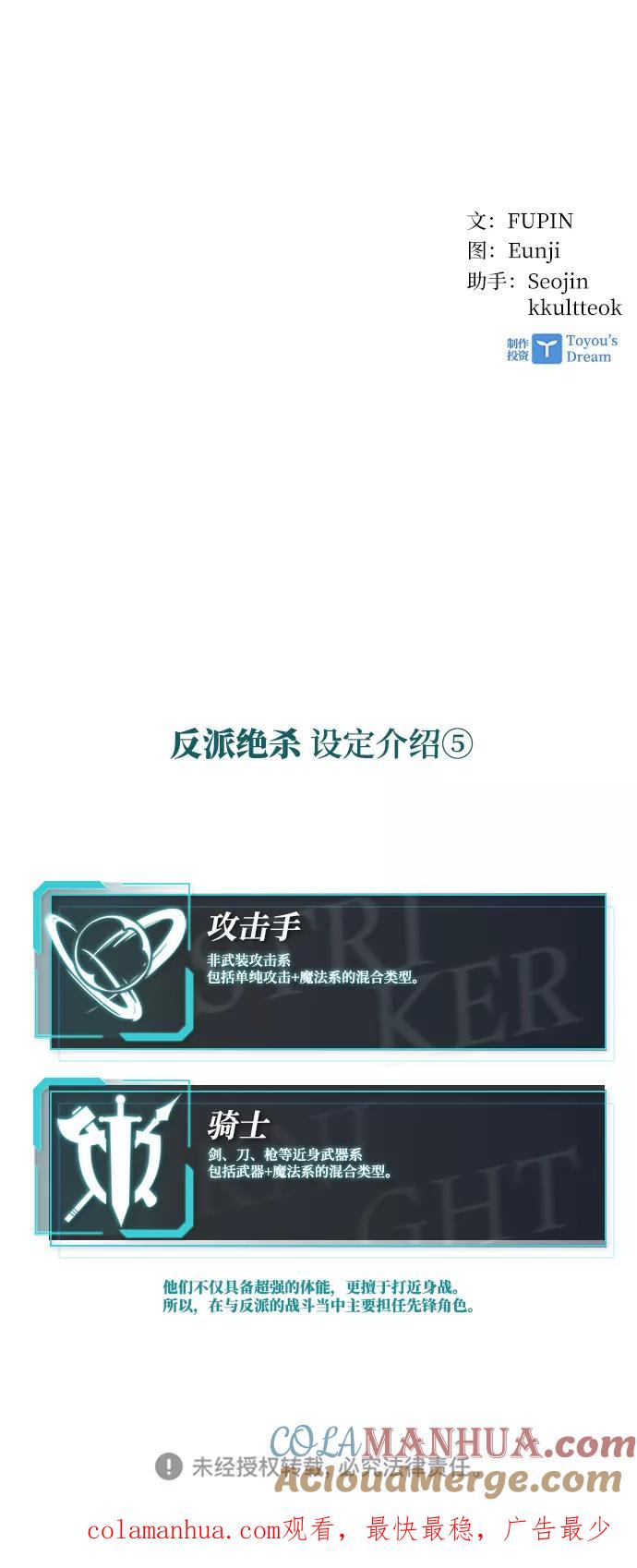 《反派绝杀》第19话 第58页