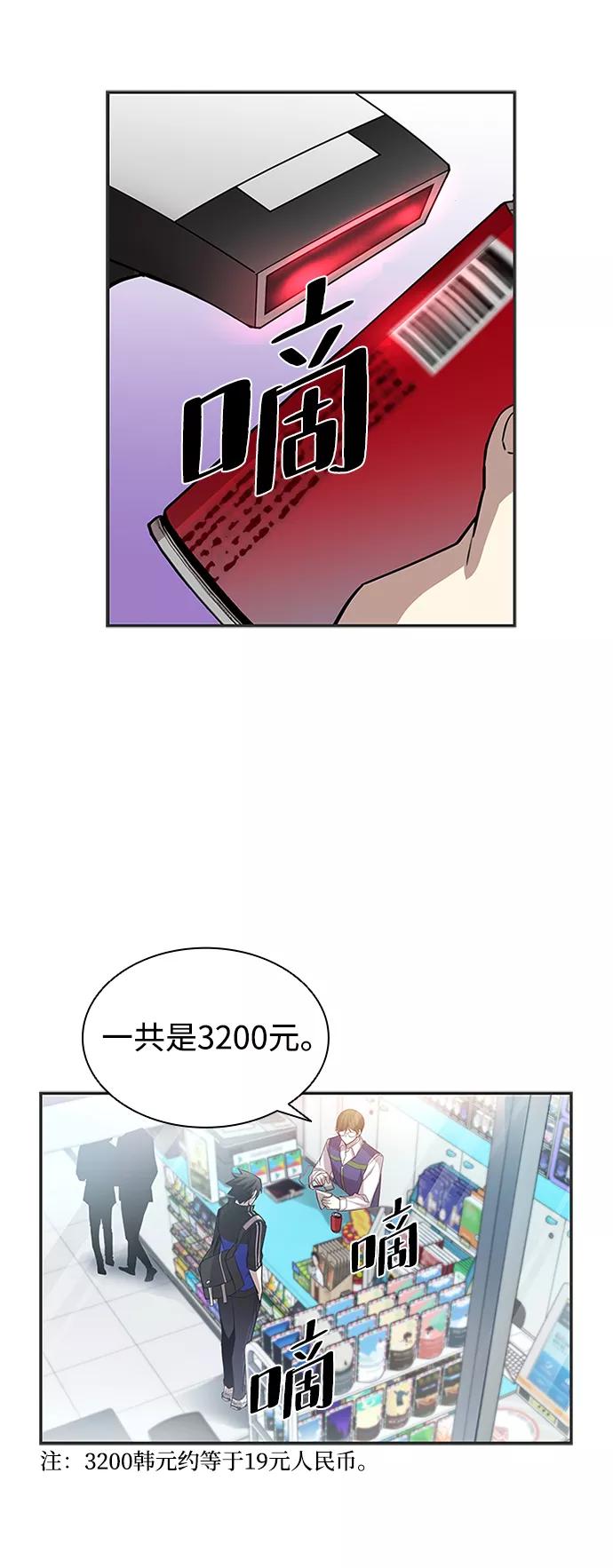 《反派绝杀》第19话 第3页