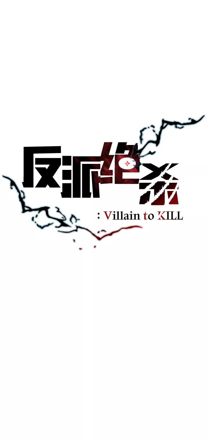 《反派绝杀》第19话 第23页