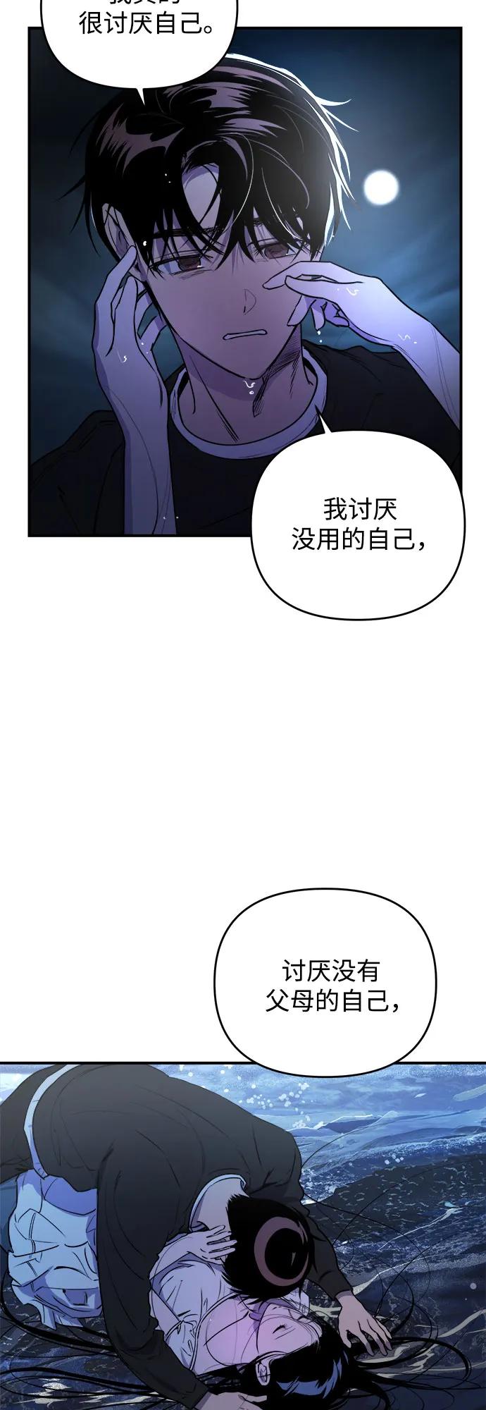 《溺爱之渊》第22话 大人 第50页