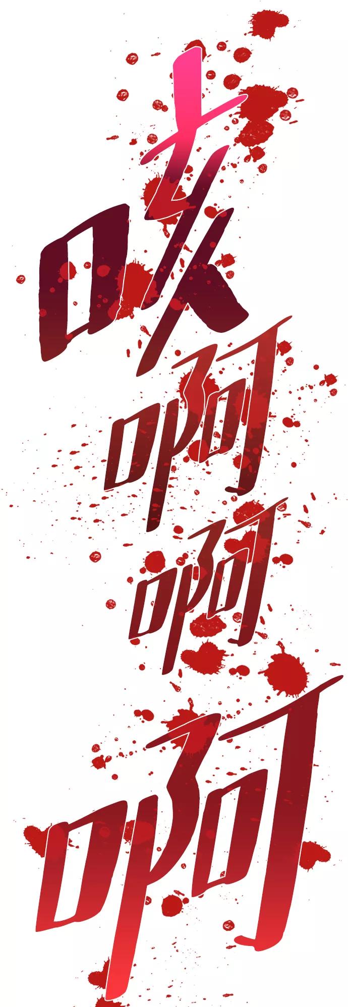 《反派绝杀》第20话 第80页