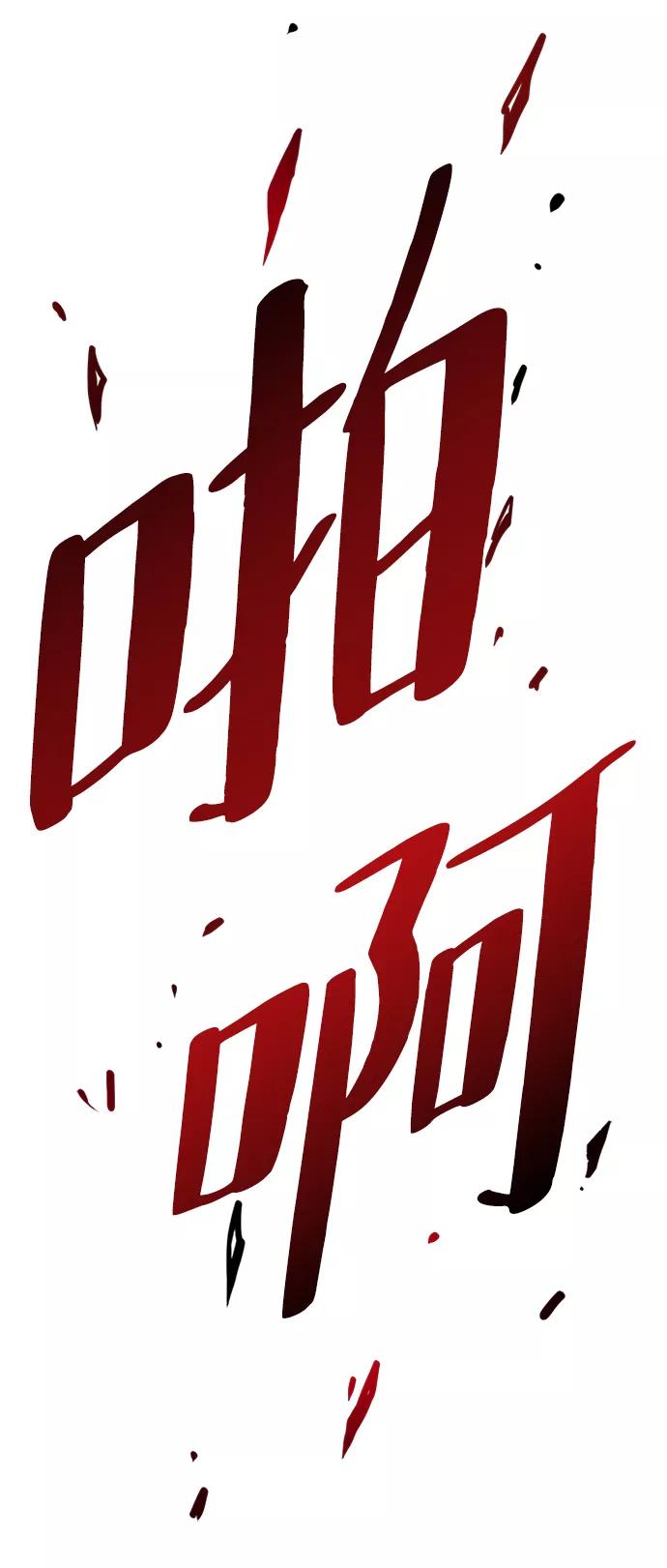 《反派绝杀》第20话 第53页
