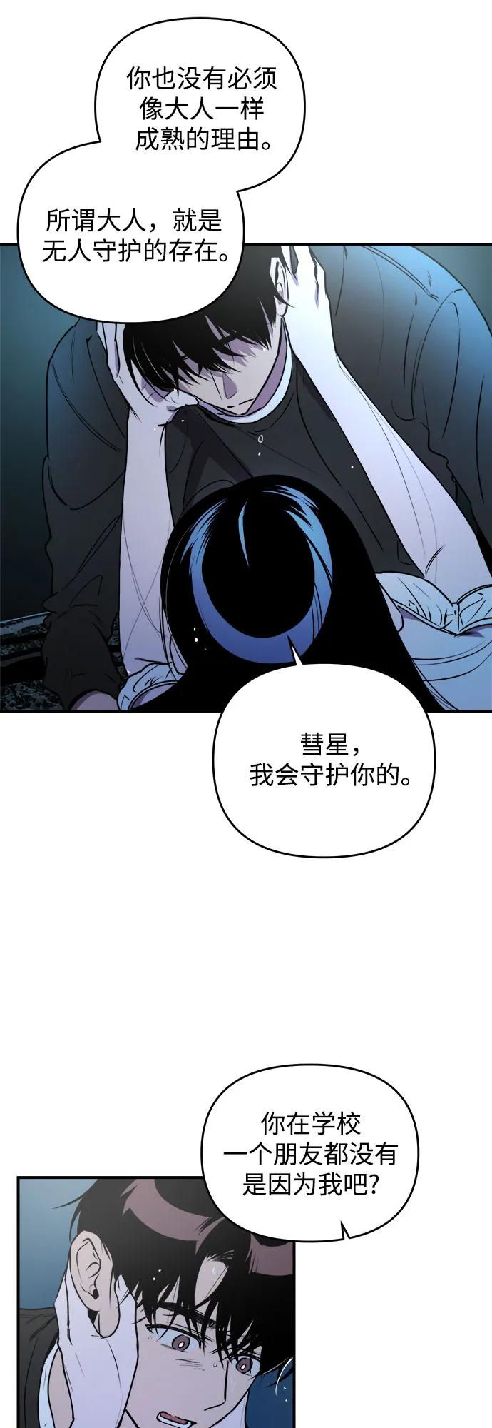《溺爱之渊》第22话 大人 第53页