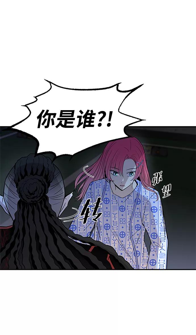 《反派绝杀》第20话 第48页