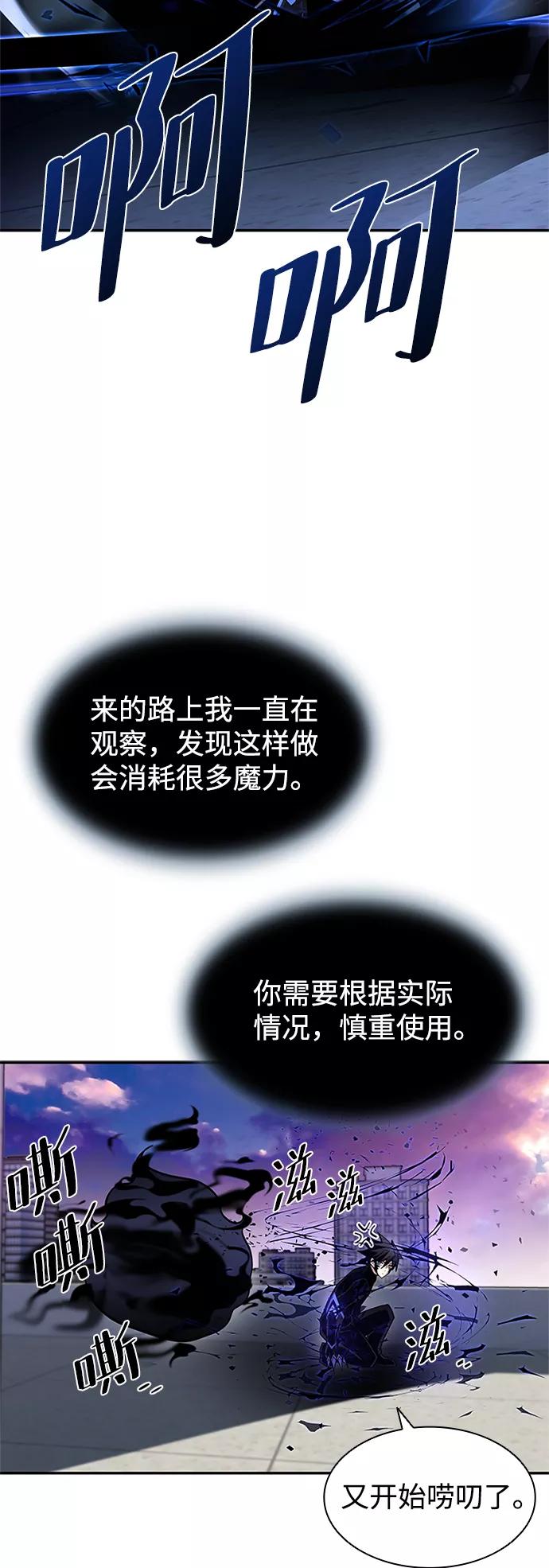 《反派绝杀》第20话 第21页