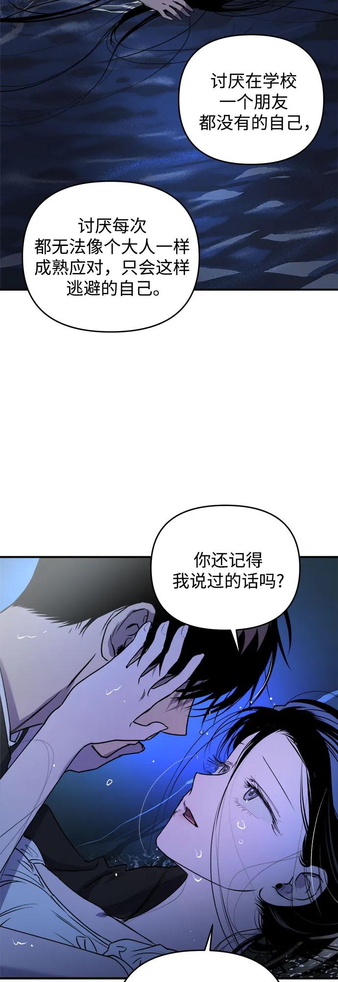 《溺爱之渊》第22话 大人 第51页