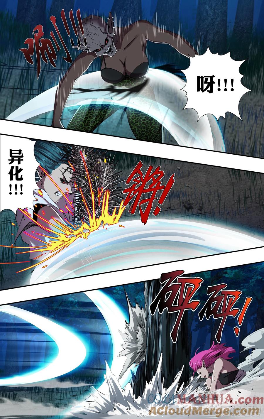 《狼人归来》224 第222话（维斯塔的血能） 第8页