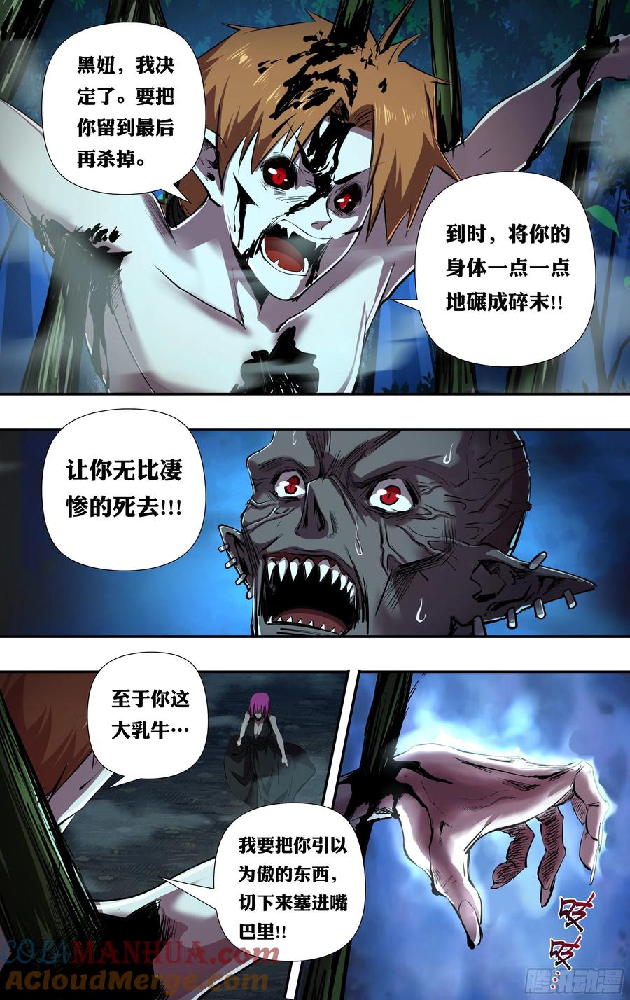《狼人归来》224 第222话（维斯塔的血能） 第2页