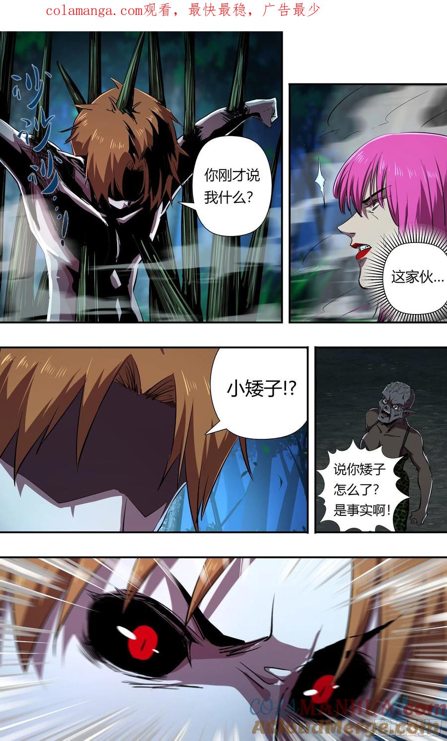 《狼人归来》224 第222话（维斯塔的血能） 第1页