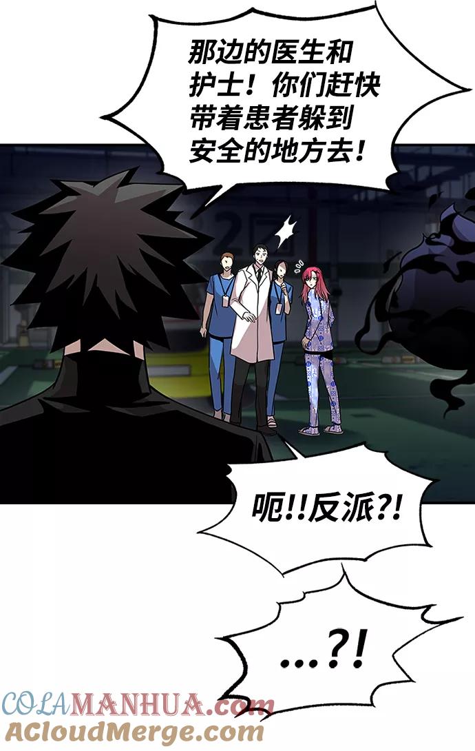 《反派绝杀》第21话 第22页