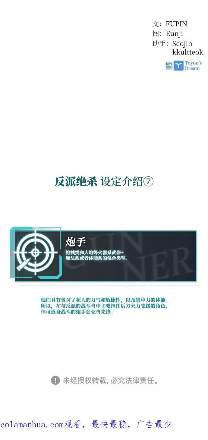 《反派绝杀》第21话 第75页
