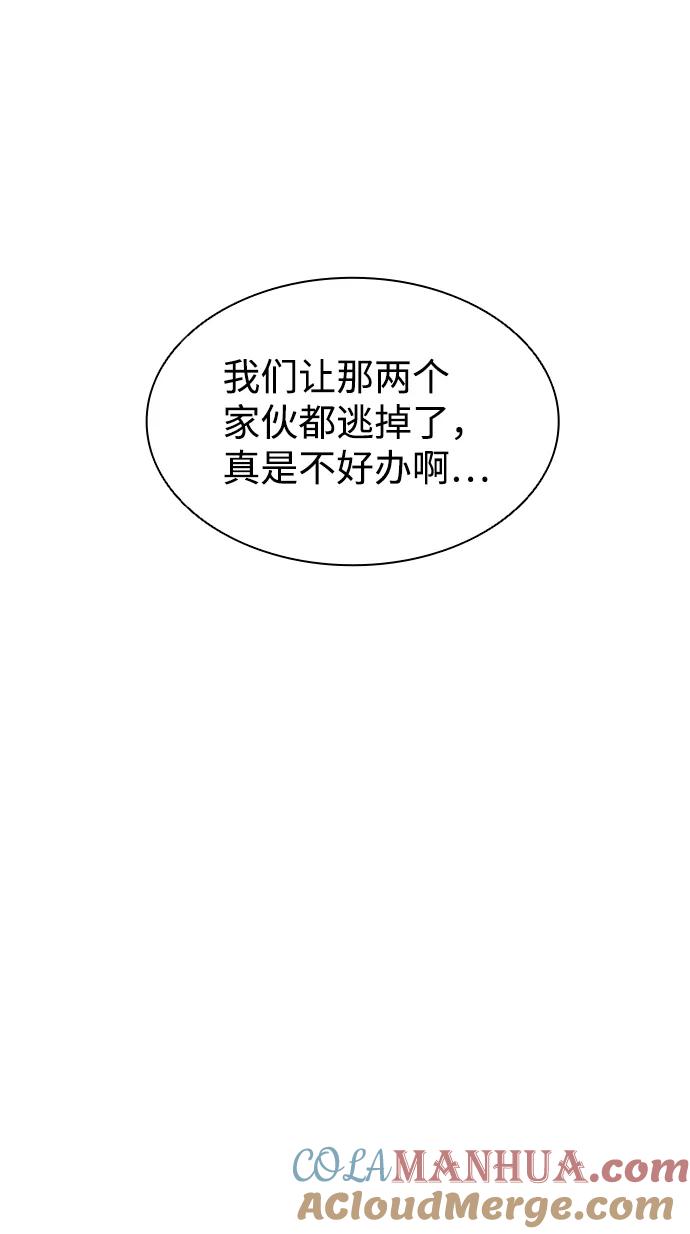 《反派绝杀》第21话 第73页