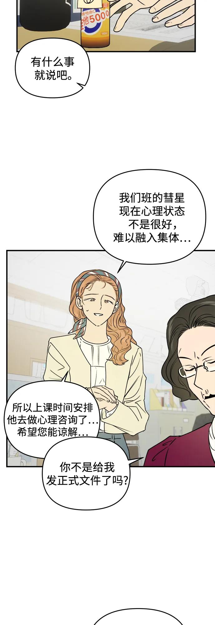 《溺爱之渊》第23话 残影 第41页