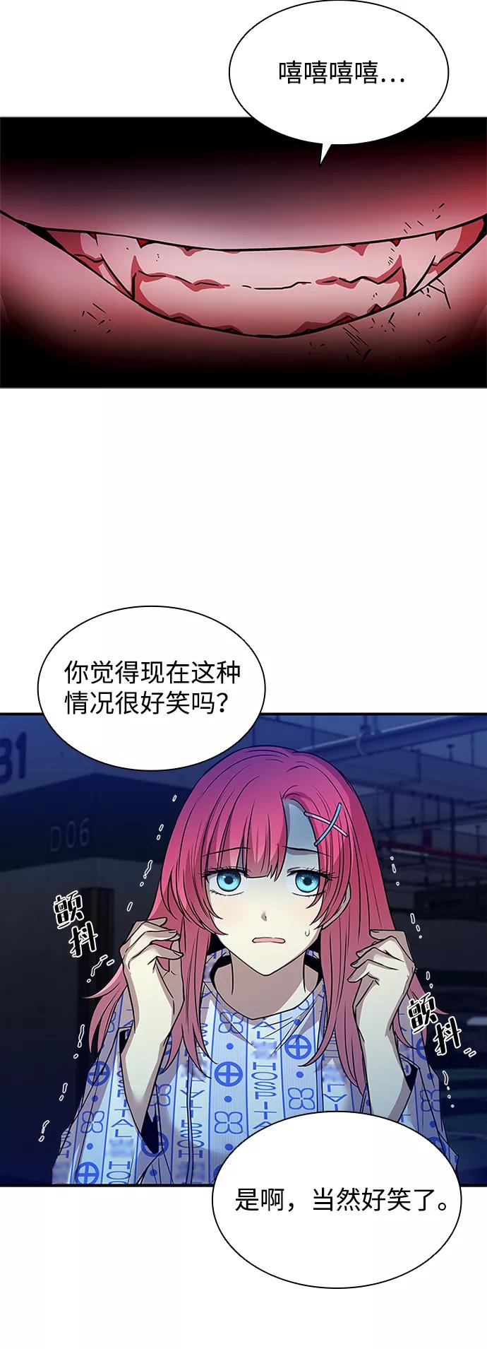 《反派绝杀》第21话 第9页