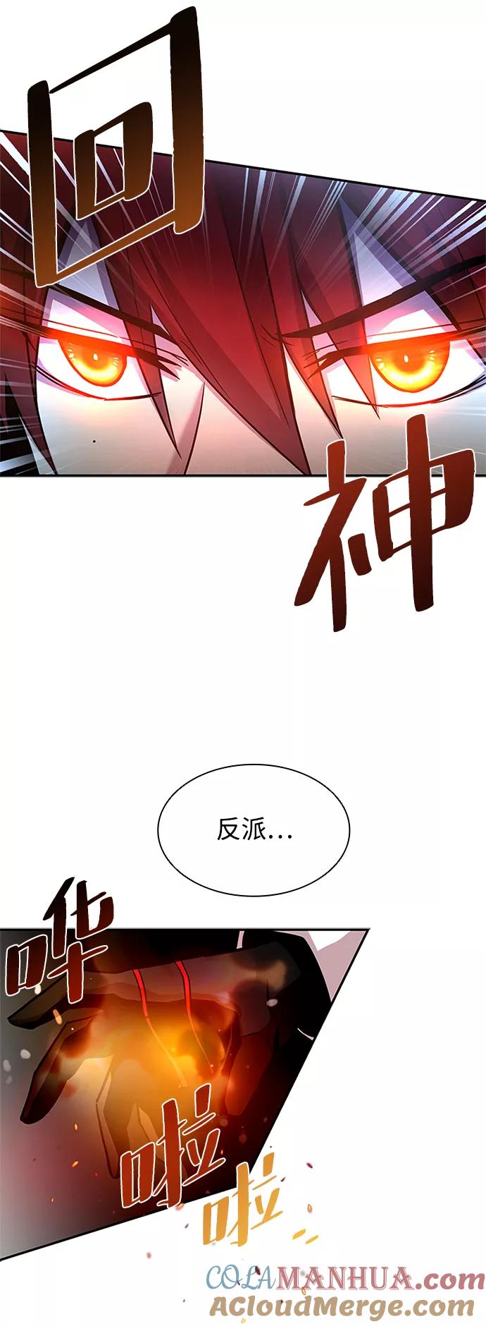 《反派绝杀》第21话 第43页