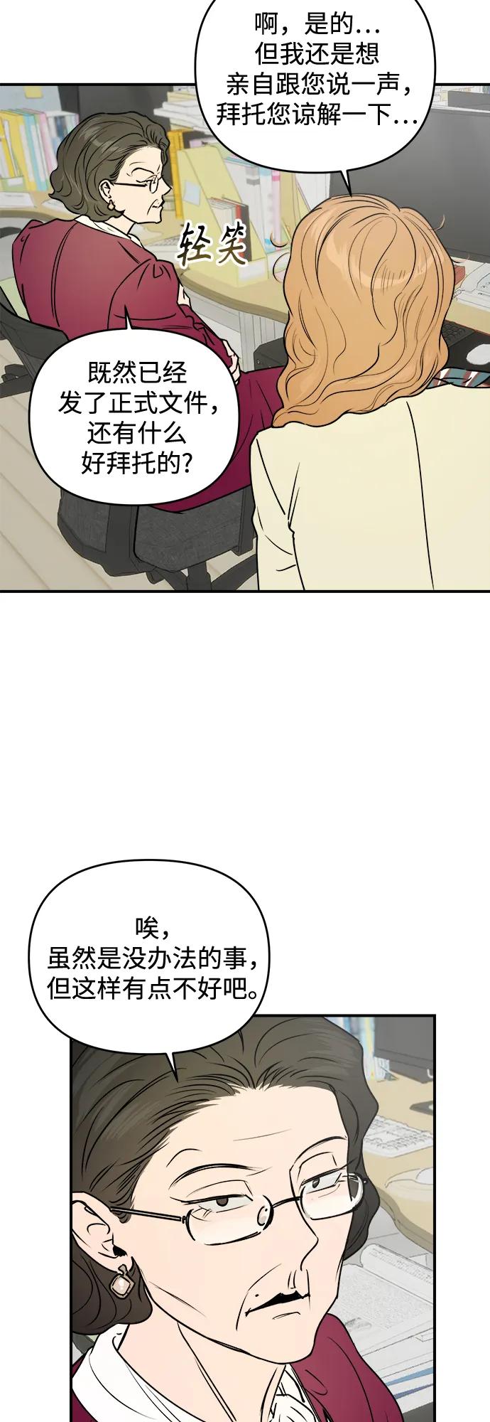 《溺爱之渊》第23话 残影 第42页