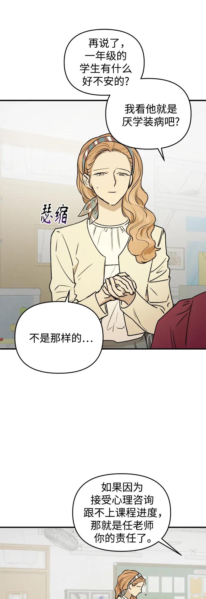 《溺爱之渊》第23话 残影 第44页