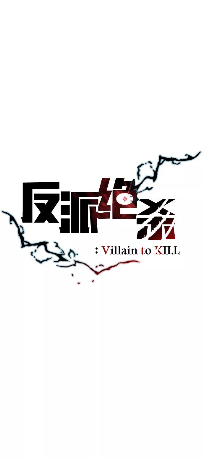 《反派绝杀》第21话 第11页