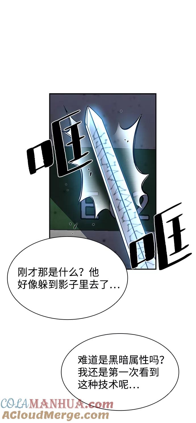 《反派绝杀》第21话 第67页