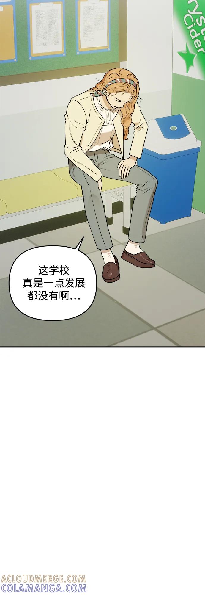 《溺爱之渊》第23话 残影 第46页