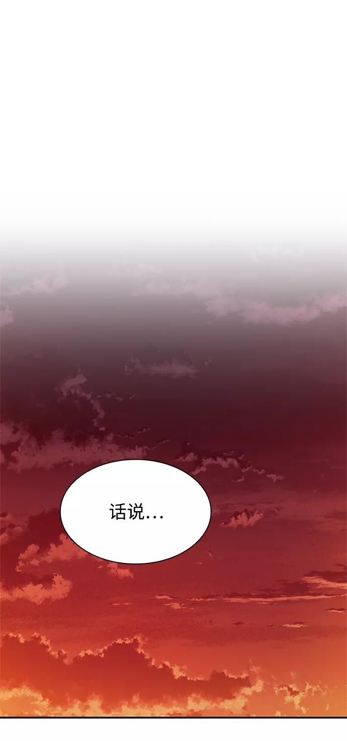 《反派绝杀》第21话 第72页