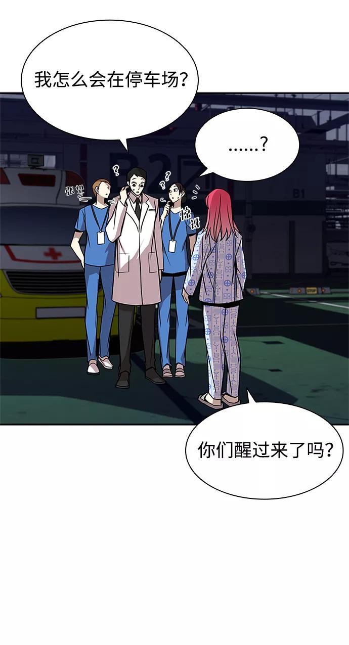 《反派绝杀》第21话 第20页