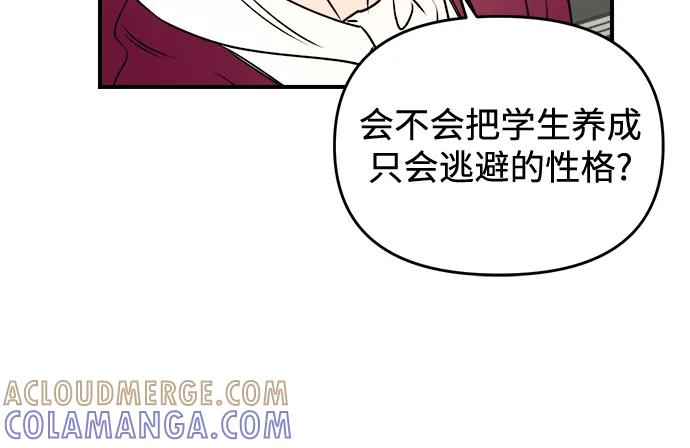 《溺爱之渊》第23话 残影 第43页