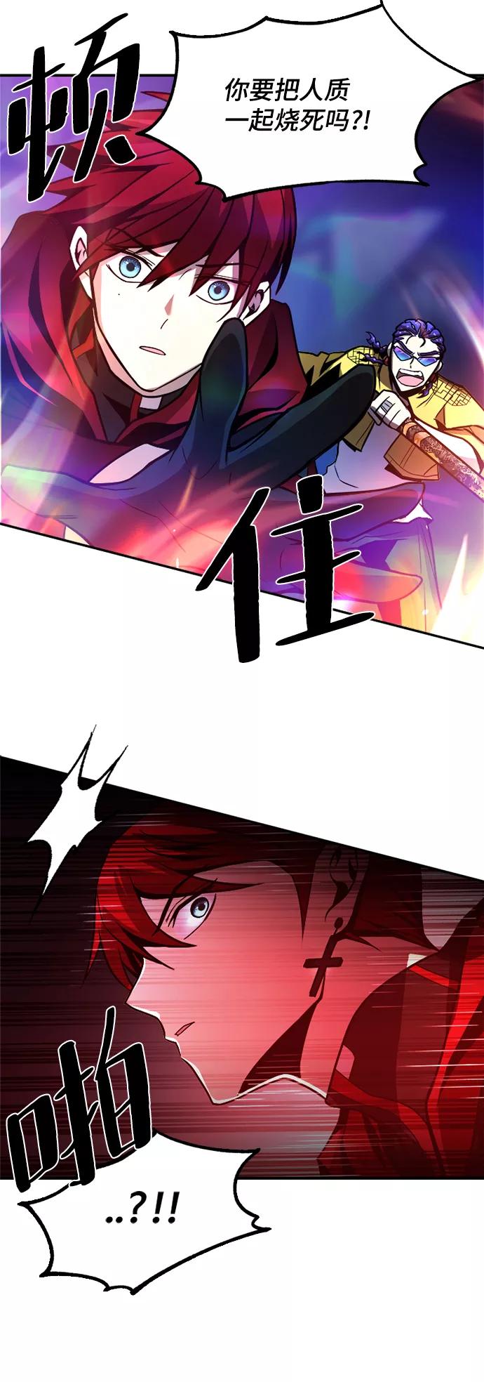 《反派绝杀》第22话 第60页