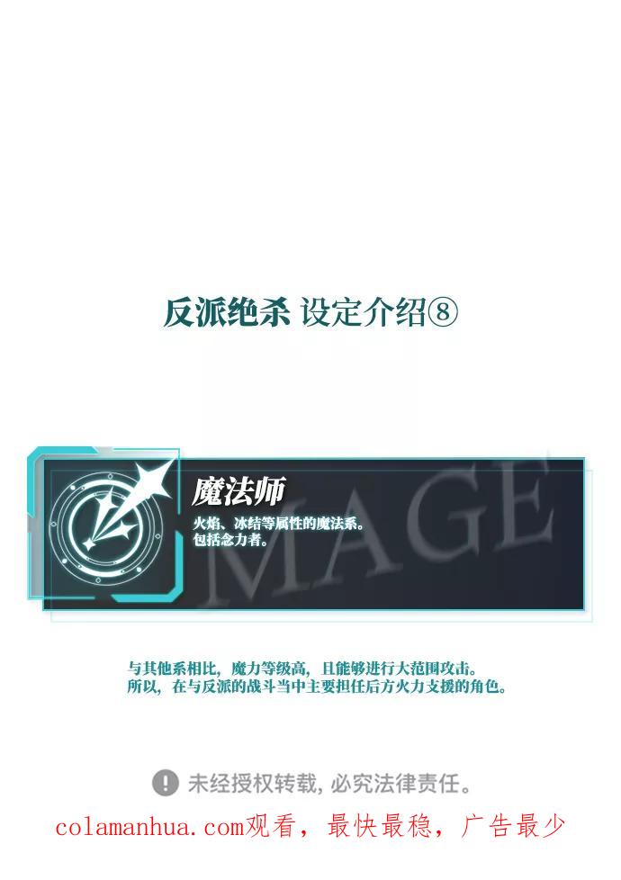 《反派绝杀》第22话 第72页